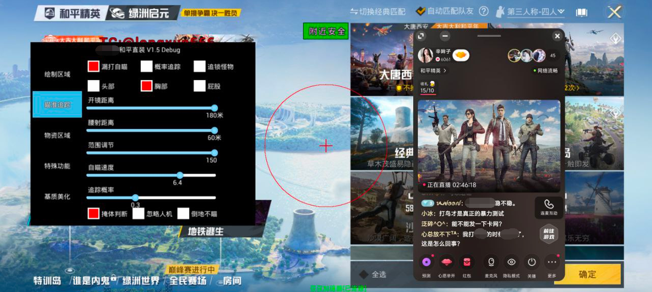 和平精英辅助【特种兵】